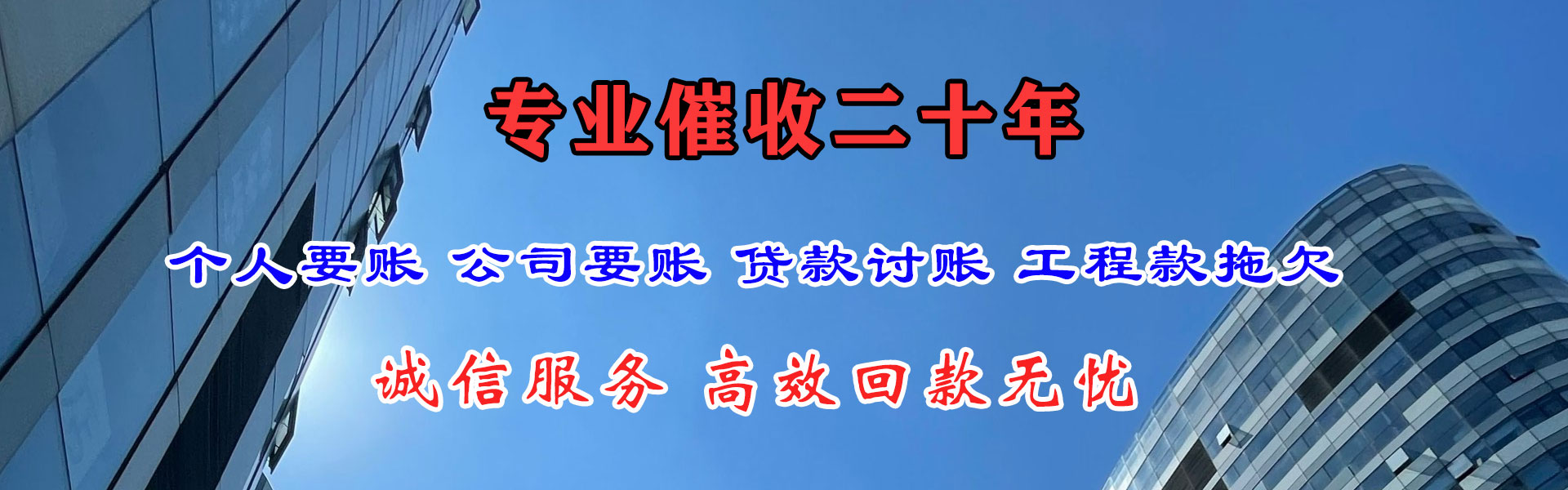 昔阳清债公司